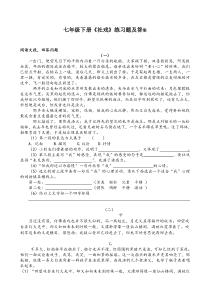 第1课《社戏》习题7-八年级语文下册统编版
