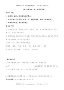 第3课《安塞腰鼓》导学案3-八年级语文下册统编版