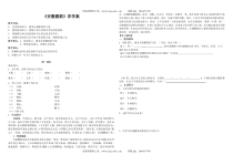 第3课《安塞腰鼓》导学案4-八年级语文下册统编版
