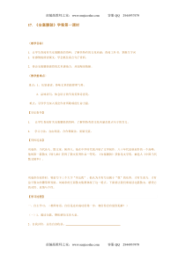 第3课《安塞腰鼓》导学案6-八年级语文下册统编版