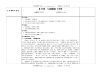 第3课《安塞腰鼓》导学案8-八年级语文下册统编版