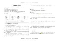 第3课《安塞腰鼓》导学案9-八年级语文下册统编版