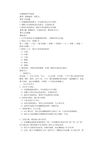 第3课《安塞腰鼓》导学案10-八年级语文下册统编版