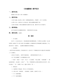 第3课《安塞腰鼓》教学设计4-八年级语文下册统编版