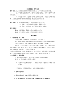 第3课《安塞腰鼓》教学设计6-八年级语文下册统编版