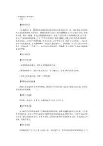 第3课《安塞腰鼓》教学设计7-八年级语文下册统编版