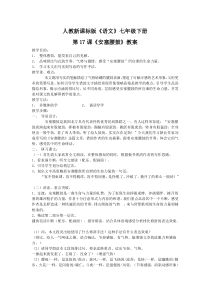 第3课《安塞腰鼓》教学设计9-八年级语文下册统编版