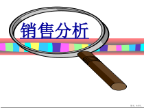 超市经营数据与盈亏分析讲稿课件