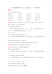 第3课《安塞腰鼓》习题4-八年级语文下册统编版
