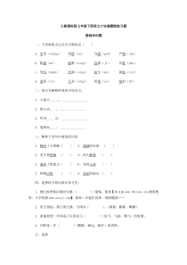 第3课《安塞腰鼓》习题7-八年级语文下册统编版
