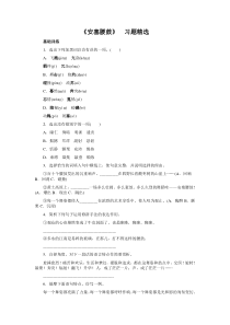 第3课《安塞腰鼓》习题8-八年级语文下册统编版