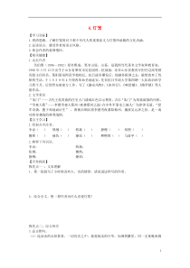 第4课《灯笼》导学案5-八年级语文下册统编版