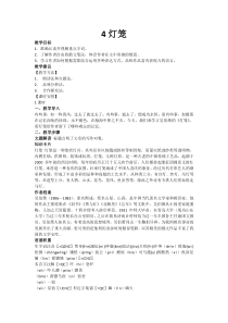 第4课《灯笼》教学设计1-八年级语文下册统编版
