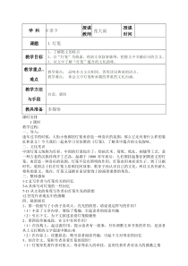 第4课《灯笼》教学设计2-八年级语文下册统编版