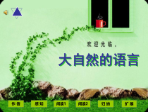 第5课《大自然的语言》PPT课件7-八年级语文下册统编版