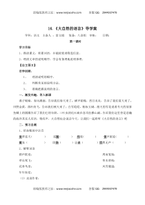 第5课《大自然的语言》导学案1-八年级语文下册统编版