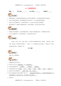 第5课《大自然的语言》导学案2-八年级语文下册统编版