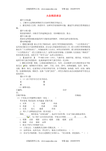 第5课《大自然的语言》导学案3-八年级语文下册统编版