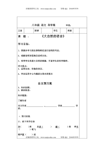 第5课《大自然的语言》导学案4-八年级语文下册统编版