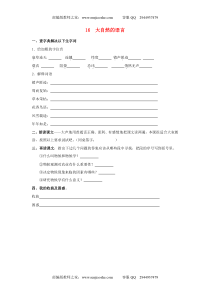 第5课《大自然的语言》导学案7-八年级语文下册统编版