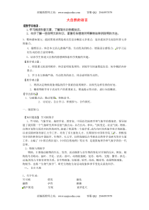 第5课《大自然的语言》导学案8-八年级语文下册统编版