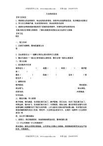 第5课《大自然的语言》导学案10-八年级语文下册统编版