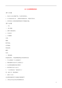 第5课《大自然的语言》教学设计3-八年级语文下册统编版