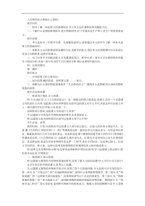 第5课《大自然的语言》教学设计2-八年级语文下册统编版