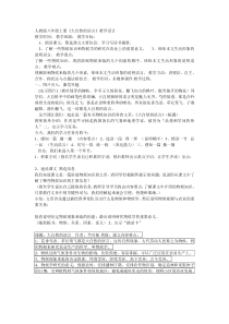 第5课《大自然的语言》教学设计5-八年级语文下册统编版