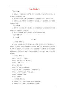 第5课《大自然的语言》教学设计7-八年级语文下册统编版