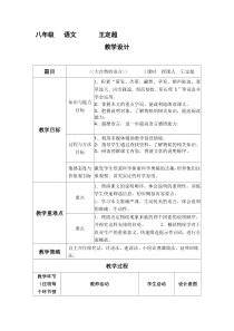 第5课《大自然的语言》教学设计6-八年级语文下册统编版