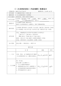 第5课《大自然的语言》教学设计9-八年级语文下册统编版