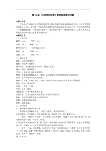 第5课《大自然的语言》习题1-八年级语文下册统编版