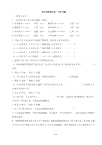 第5课《大自然的语言》习题2-八年级语文下册统编版