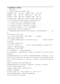 第5课《大自然的语言》习题4-八年级语文下册统编版