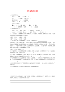 第5课《大自然的语言》习题7-八年级语文下册统编版