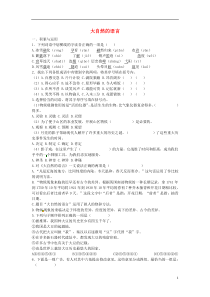 第5课《大自然的语言》习题6-八年级语文下册统编版