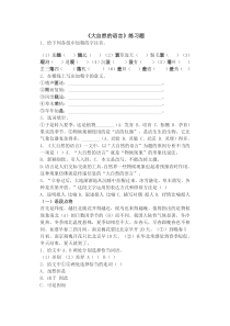 第5课《大自然的语言》习题9-八年级语文下册统编版