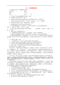 第5课《大自然的语言》习题8-八年级语文下册统编版