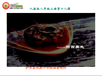 第6课《阿西莫夫短文两篇-被压扁的沙子》PPT课件8-八年级语文下册统编版