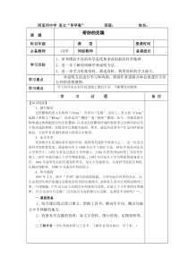 第6课《阿西莫夫短文两篇-被压扁的沙子》导学案1-八年级语文下册统编版