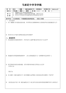 第6课《阿西莫夫短文两篇-被压扁的沙子》导学案2-八年级语文下册统编版