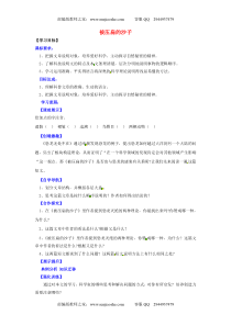 第6课《阿西莫夫短文两篇-被压扁的沙子》导学案3-八年级语文下册统编版