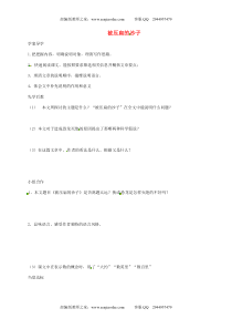 第6课《阿西莫夫短文两篇-被压扁的沙子》导学案4-八年级语文下册统编版
