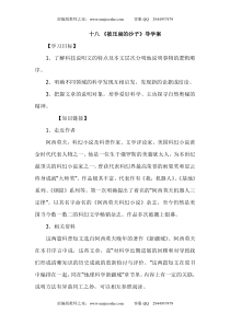 第6课《阿西莫夫短文两篇-被压扁的沙子》导学案5-八年级语文下册统编版