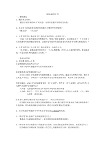 第6课《阿西莫夫短文两篇-被压扁的沙子》导学案7-八年级语文下册统编版