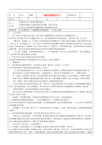 第6课《阿西莫夫短文两篇-被压扁的沙子》导学案8-八年级语文下册统编版