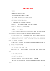 第6课《阿西莫夫短文两篇-被压扁的沙子》导学案9-八年级语文下册统编版