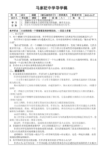 第6课《阿西莫夫短文两篇-被压扁的沙子》导学案10-八年级语文下册统编版