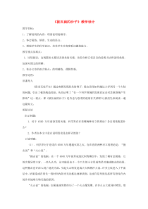 第6课《阿西莫夫短文两篇-被压扁的沙子》教学设计1-八年级语文下册统编版